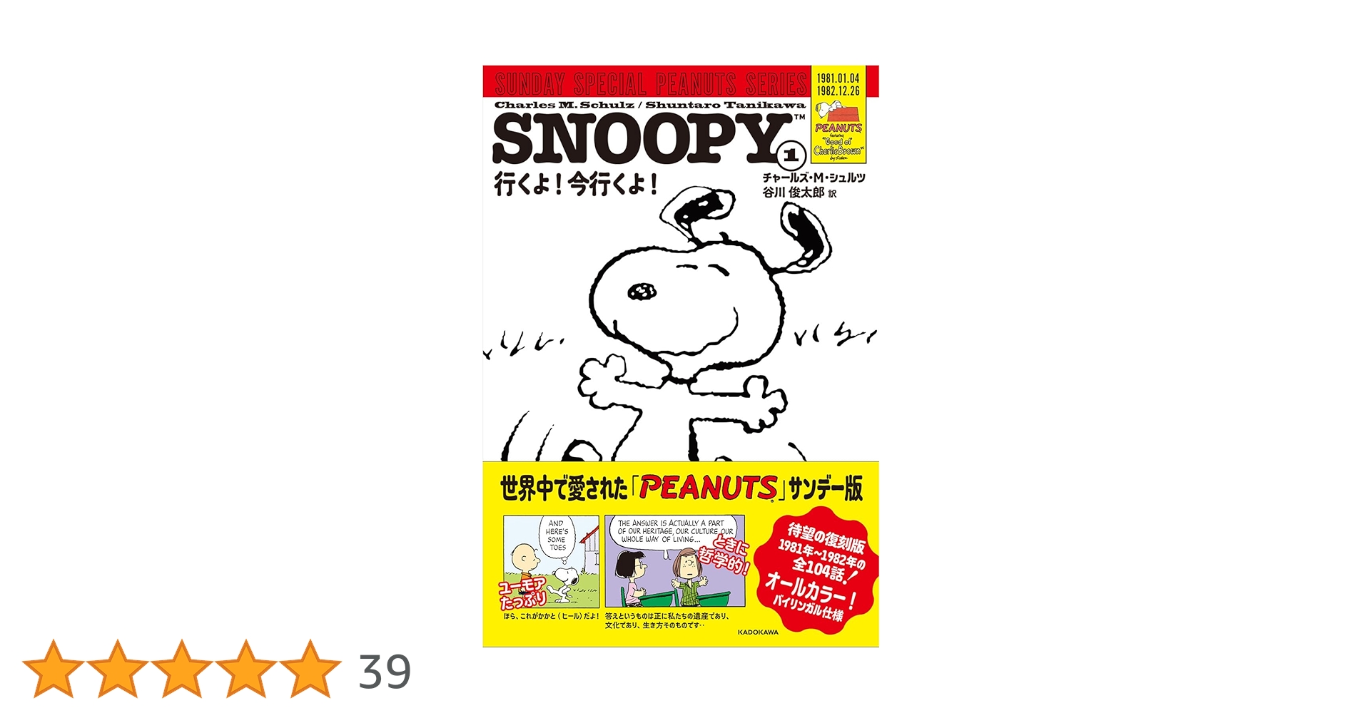 Amazon.co.jp: SNOOPY(1) SUNDAY SPECIAL PEANUTS SERIES 行くよ